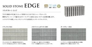 東洋工業　ソリッドストーン　エッジ